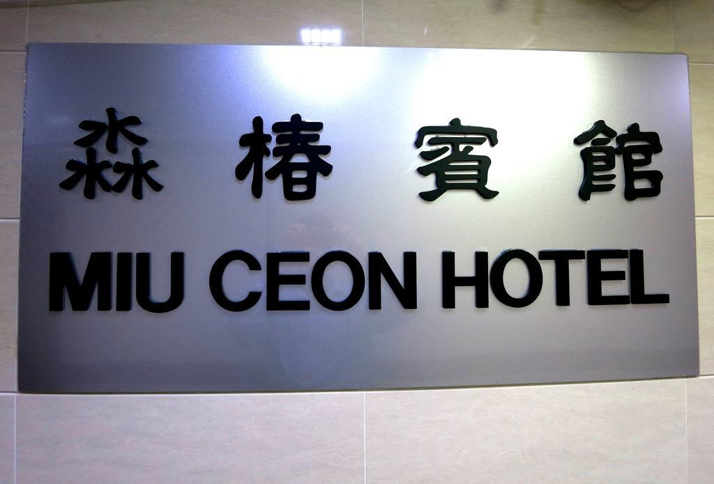 Miu Ceon - Wing On Hotel Hongkong Kamer foto